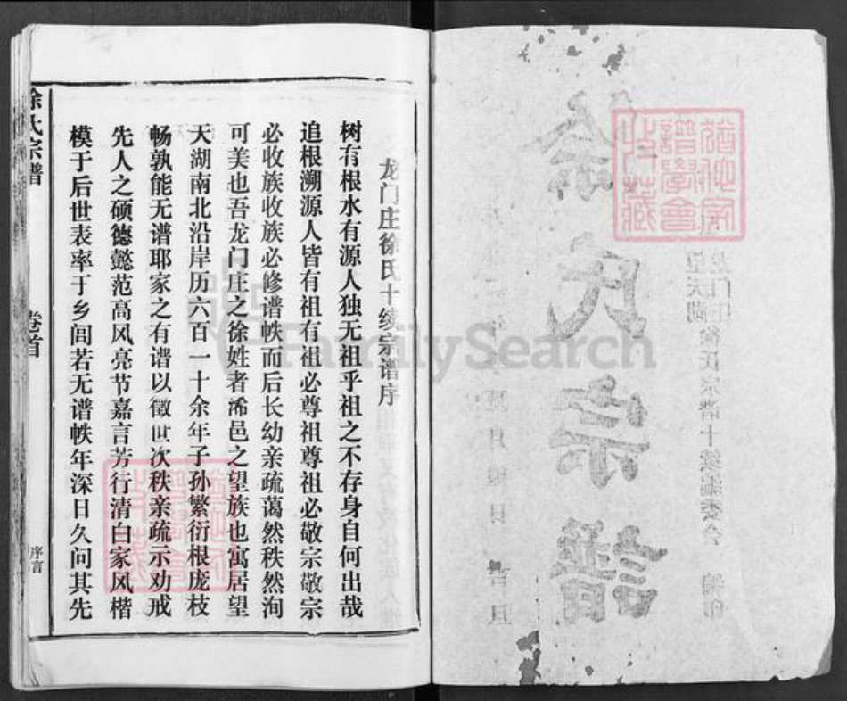 湖北省黄冈市浠水县清泉镇徐氏族谱-徐氏宗谱.pdf电子版插图2