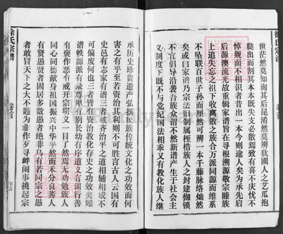 湖北省黄冈市浠水县清泉镇徐氏族谱-徐氏宗谱.pdf电子版插图3