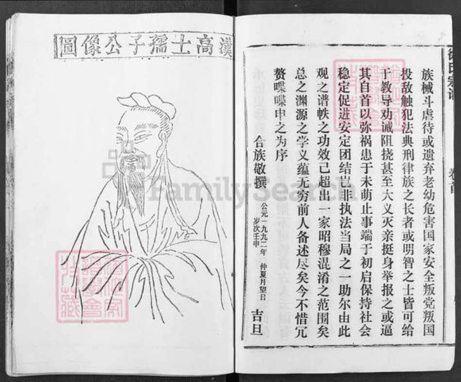 湖北省黄冈市浠水县清泉镇徐氏族谱-徐氏宗谱.pdf电子版插图4