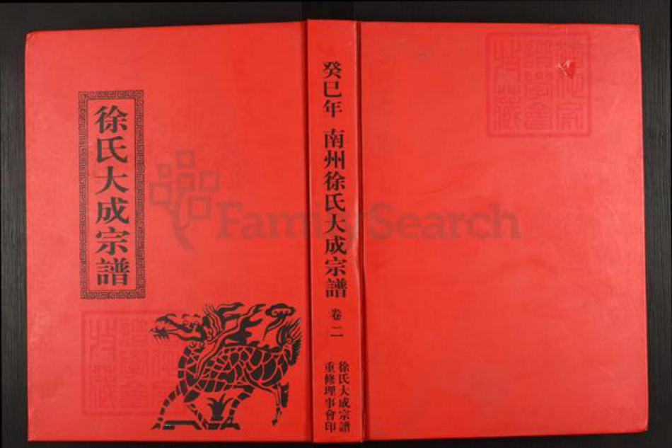 江西省南昌市南昌市辖区南昌徐氏族谱-南州徐氏大成宗谱.pdf电子版