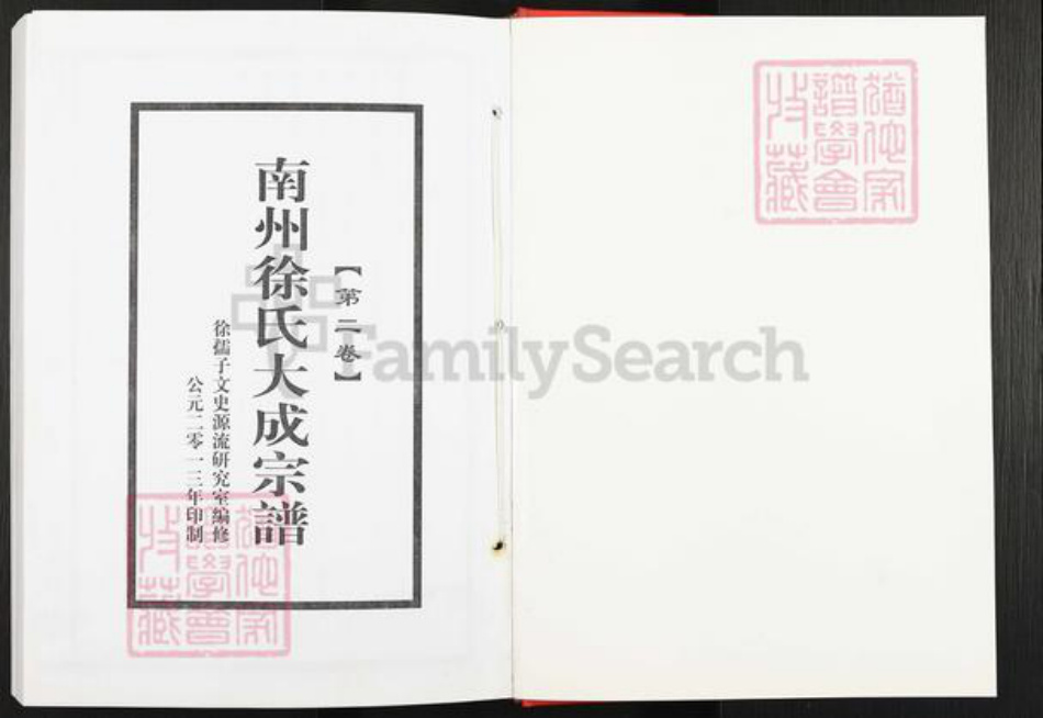 江西省南昌市南昌市辖区南昌徐氏族谱-南州徐氏大成宗谱.pdf电子版插图1