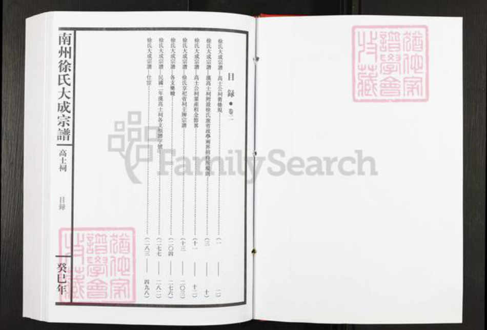 江西省南昌市南昌市辖区南昌徐氏族谱-南州徐氏大成宗谱.pdf电子版插图2