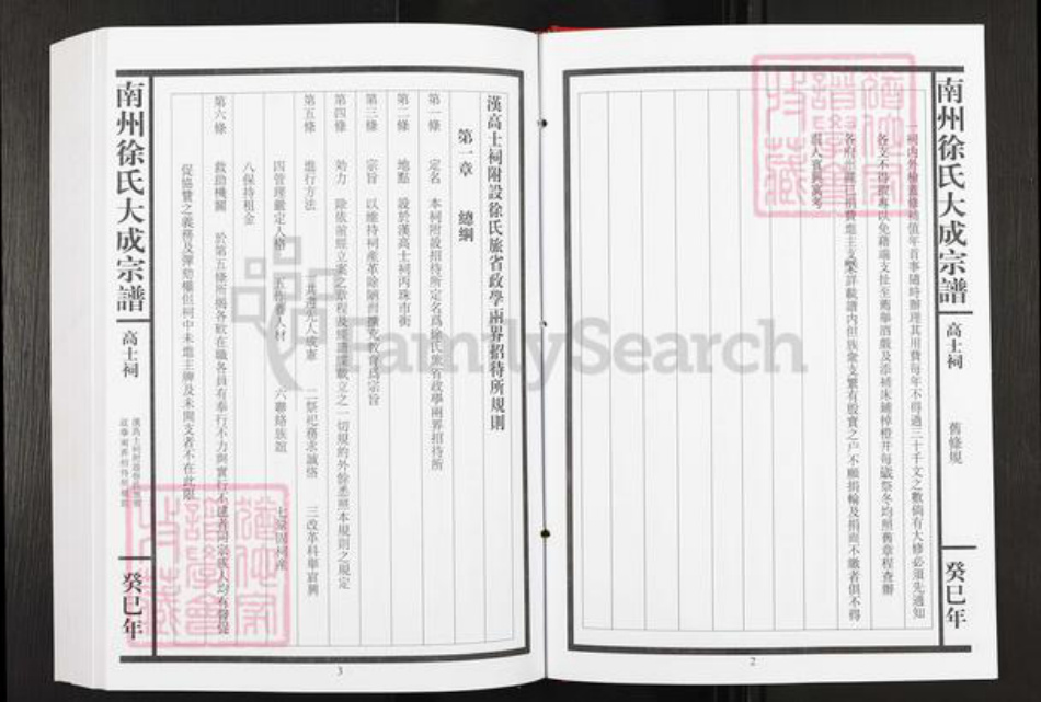 江西省南昌市南昌市辖区南昌徐氏族谱-南州徐氏大成宗谱.pdf电子版插图4