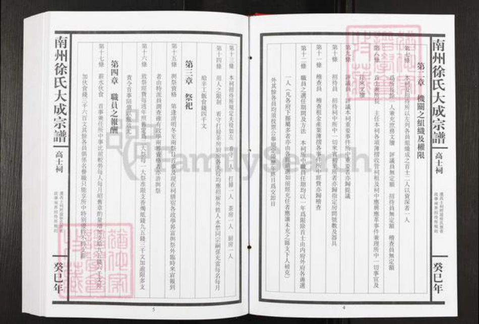 江西省南昌市南昌市辖区南昌徐氏族谱-南州徐氏大成宗谱.pdf电子版插图5