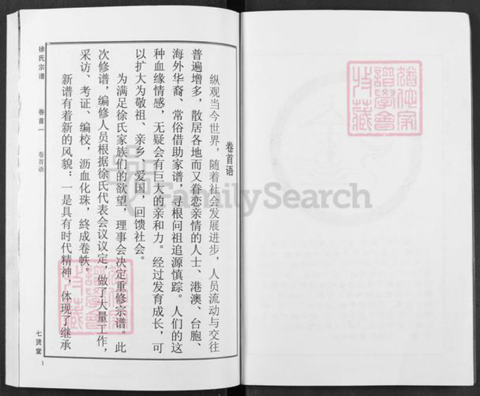 湖北省黄冈市徐氏七贤堂族谱-徐氏宗谱.pdf电子版插图2