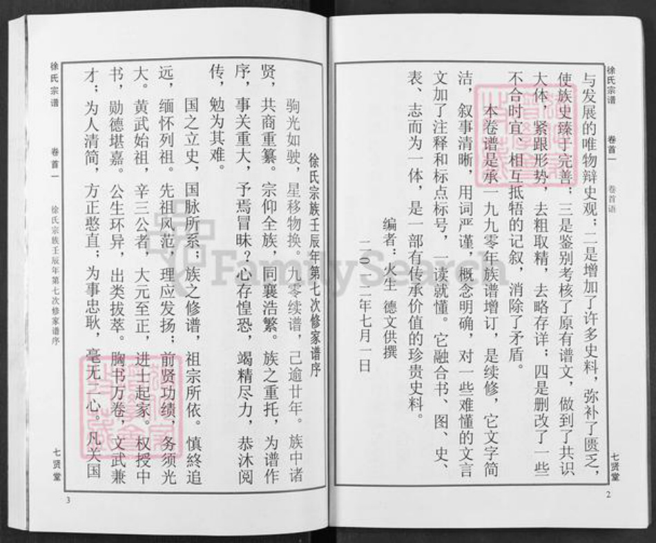 湖北省黄冈市徐氏七贤堂族谱-徐氏宗谱.pdf电子版插图3