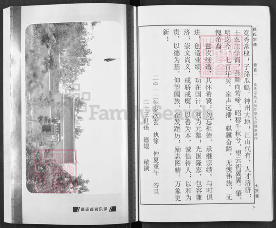 湖北省黄冈市徐氏七贤堂族谱-徐氏宗谱.pdf电子版插图5