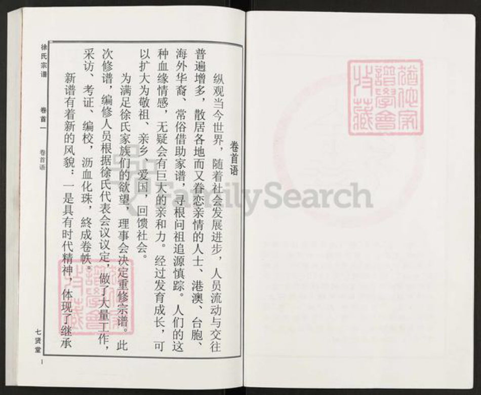 湖北省黄冈市麻城市徐氏七贤堂族谱-徐氏宗谱.pdf电子版插图2