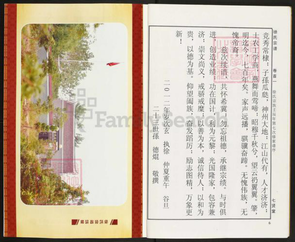 湖北省黄冈市麻城市徐氏七贤堂族谱-徐氏宗谱.pdf电子版插图5