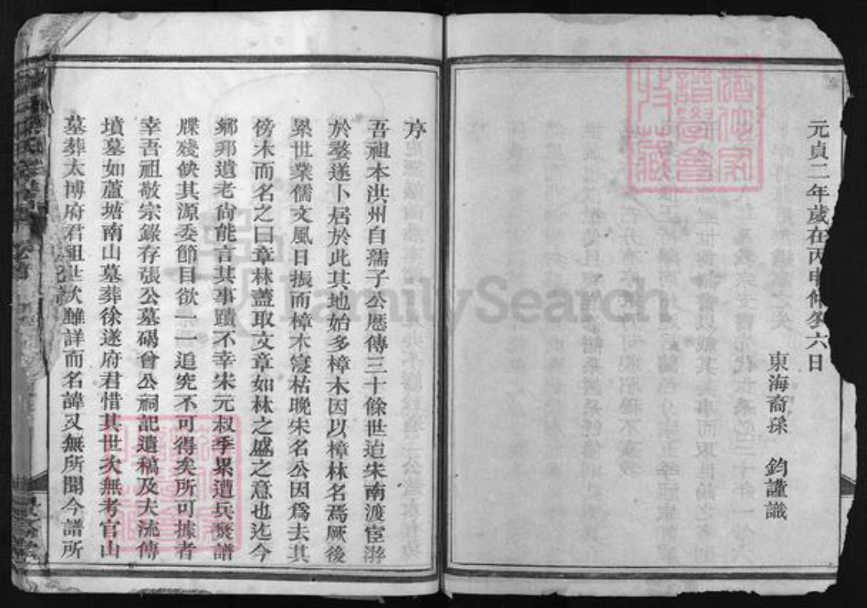 浙江省徐氏族谱-章林徐氏宗谱 [31卷,首2卷].pdf电子版插图2