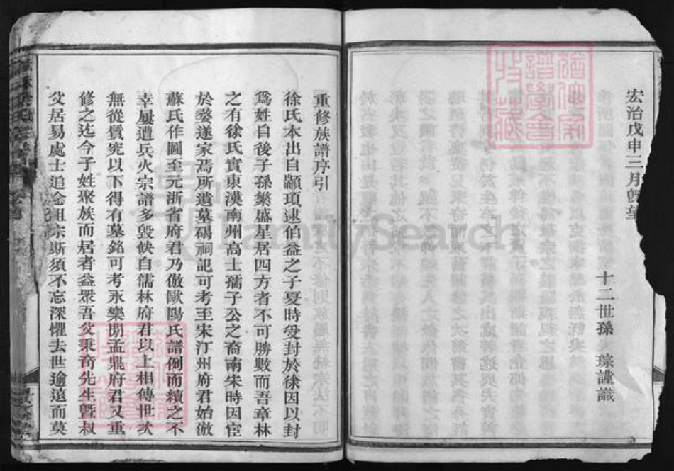 浙江省徐氏族谱-章林徐氏宗谱 [31卷,首2卷].pdf电子版插图4