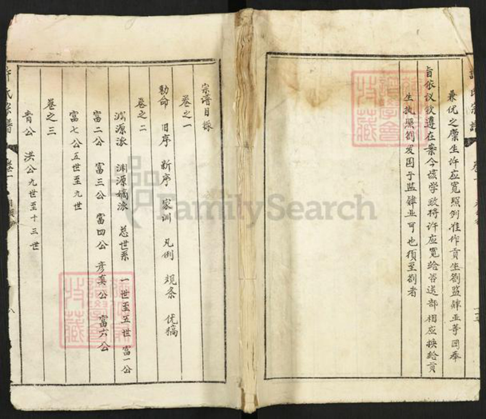 安徽省合肥市庐江县罗河镇许氏族谱-许氏宗谱.pdf电子版