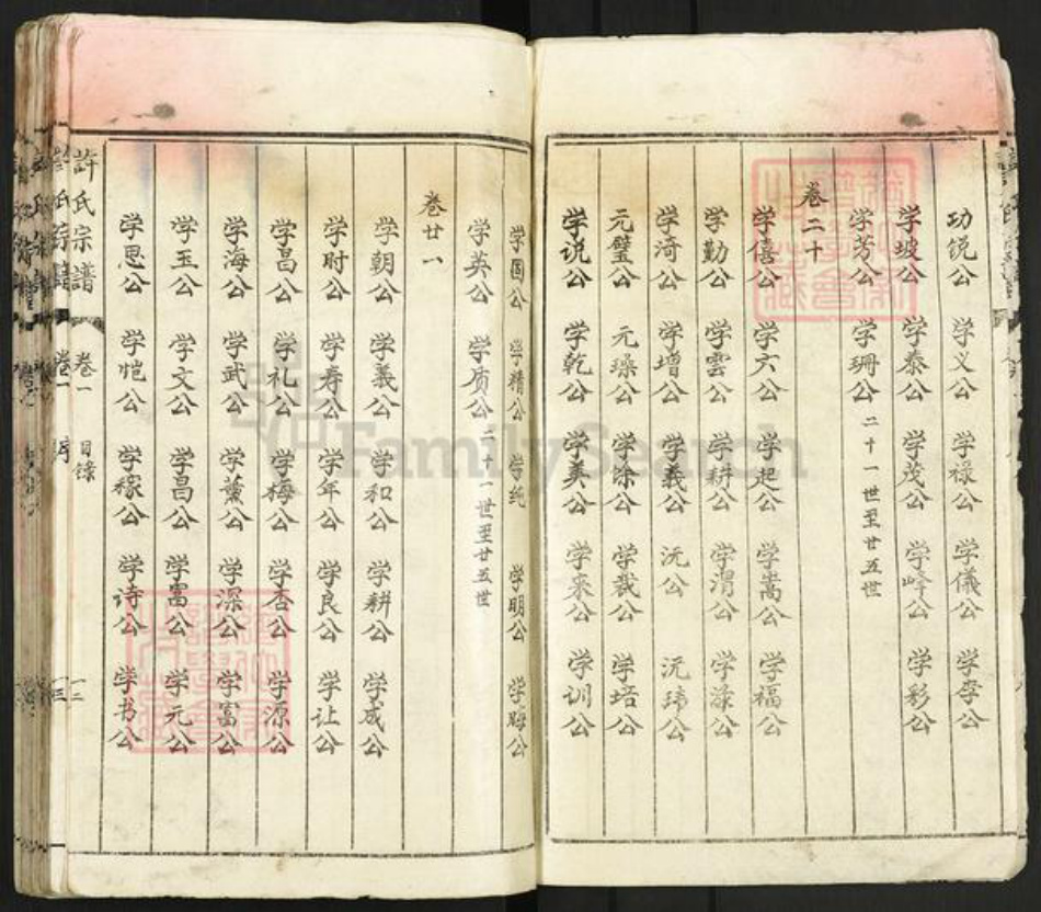 安徽省合肥市庐江县罗河镇许氏族谱-许氏宗谱.pdf电子版插图5