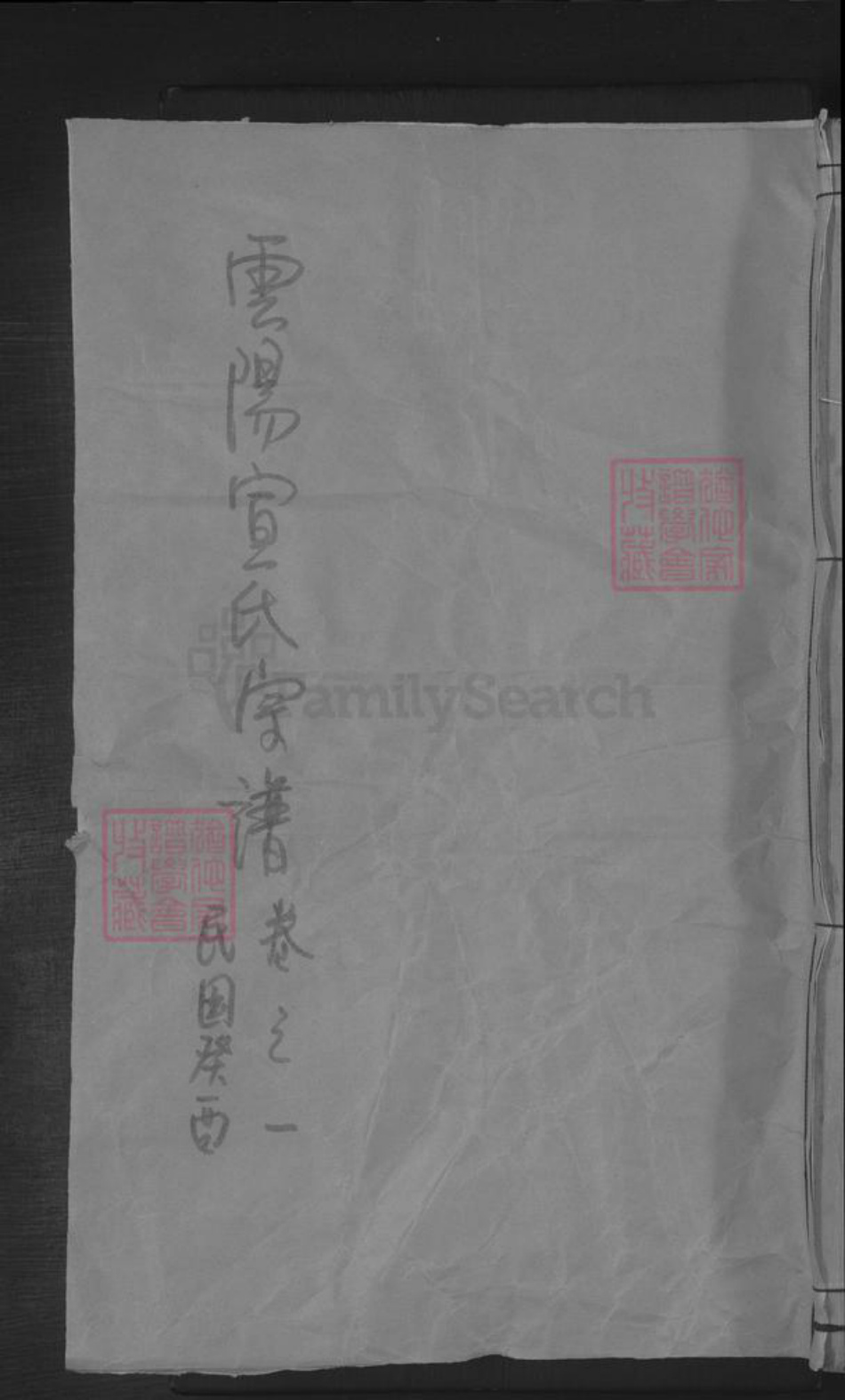 浙江省金华市浦江县宣氏族谱-云阳宣氏宗谱 [12卷].pdf电子版