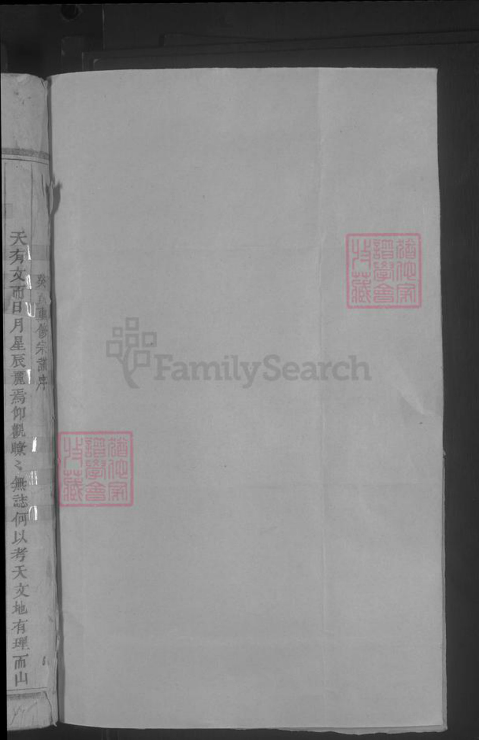 浙江省金华市浦江县宣氏族谱-云阳宣氏宗谱 [12卷].pdf电子版插图2