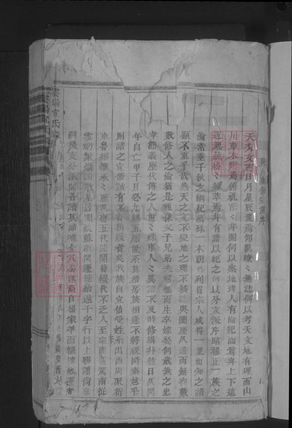 浙江省金华市浦江县宣氏族谱-云阳宣氏宗谱 [12卷].pdf电子版插图3