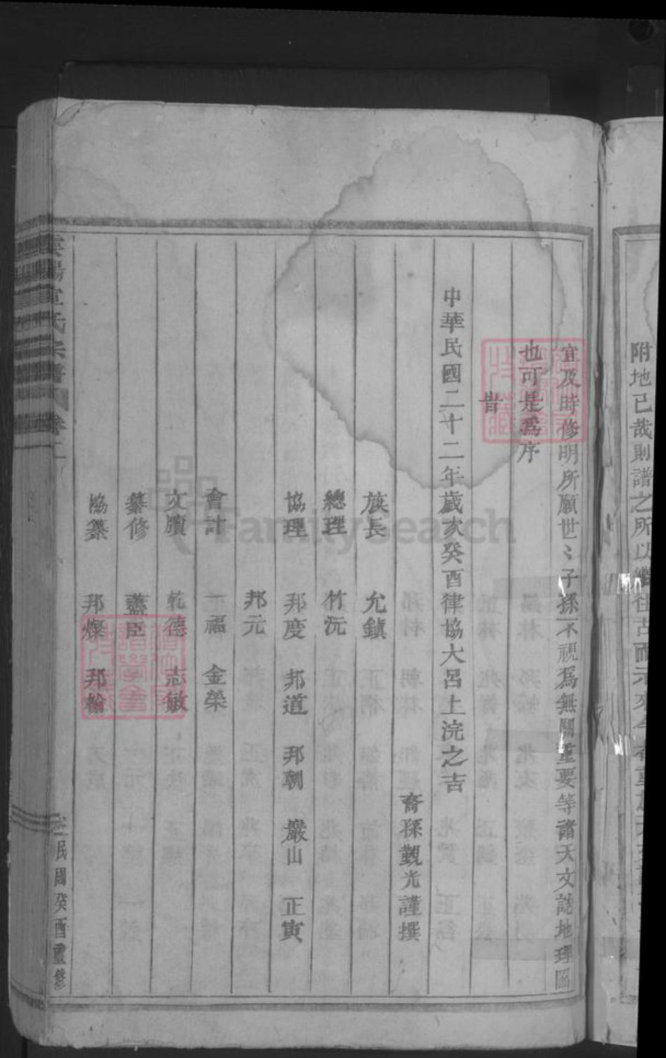 浙江省金华市浦江县宣氏族谱-云阳宣氏宗谱 [12卷].pdf电子版插图5