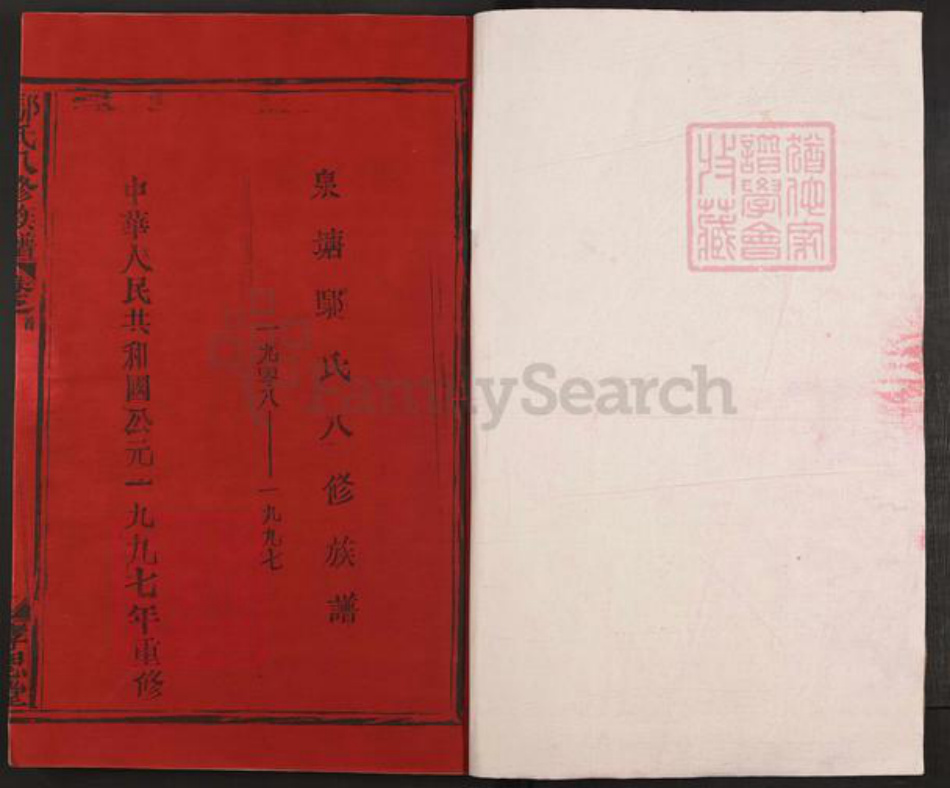 江西省宜春市丰城市尚庄街道鄢氏孝思堂族谱-鄢氏八修族谱.pdf电子版插图1