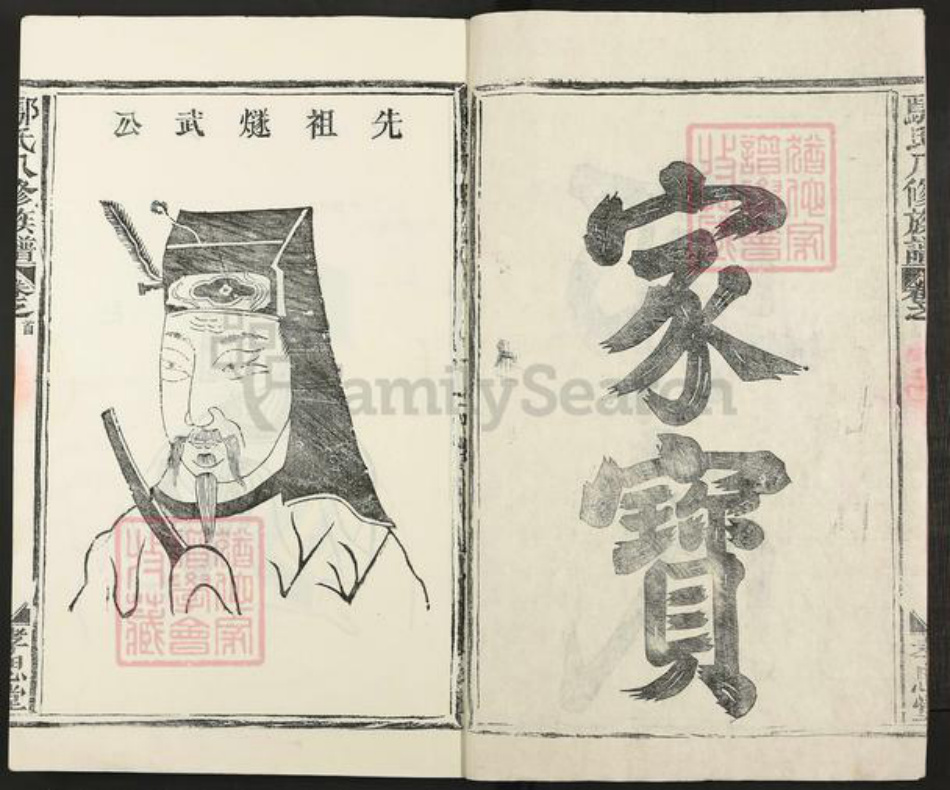 江西省宜春市丰城市尚庄街道鄢氏孝思堂族谱-鄢氏八修族谱.pdf电子版插图3