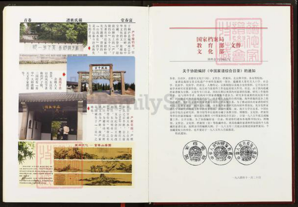 湖北省仙桃市严氏富春堂族谱-严氏族谱.富春严氏荆楚支系.pdf电子版插图3