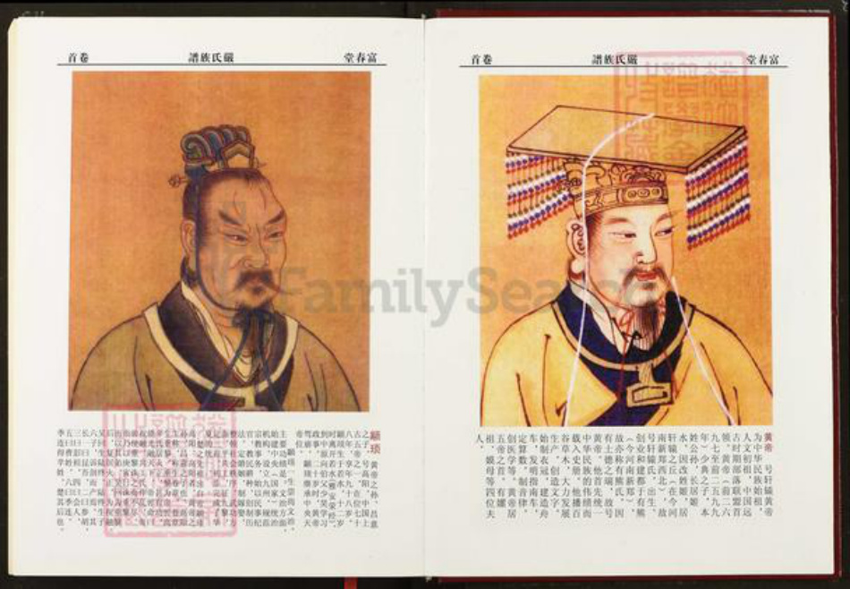 湖北省仙桃市严氏富春堂族谱-严氏族谱.富春严氏荆楚支系.pdf电子版插图4