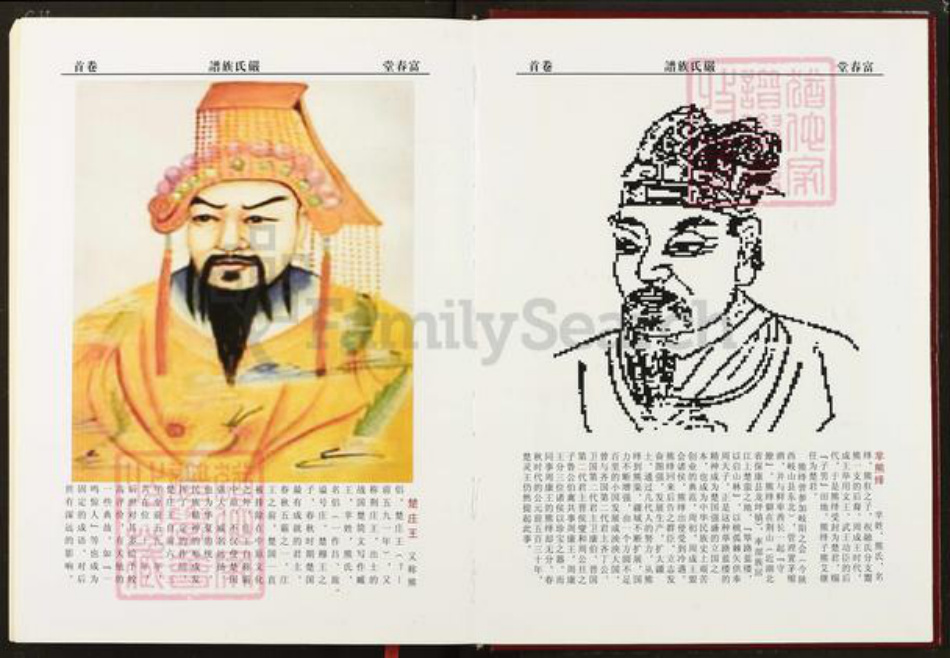 湖北省仙桃市严氏富春堂族谱-严氏族谱.富春严氏荆楚支系.pdf电子版插图5