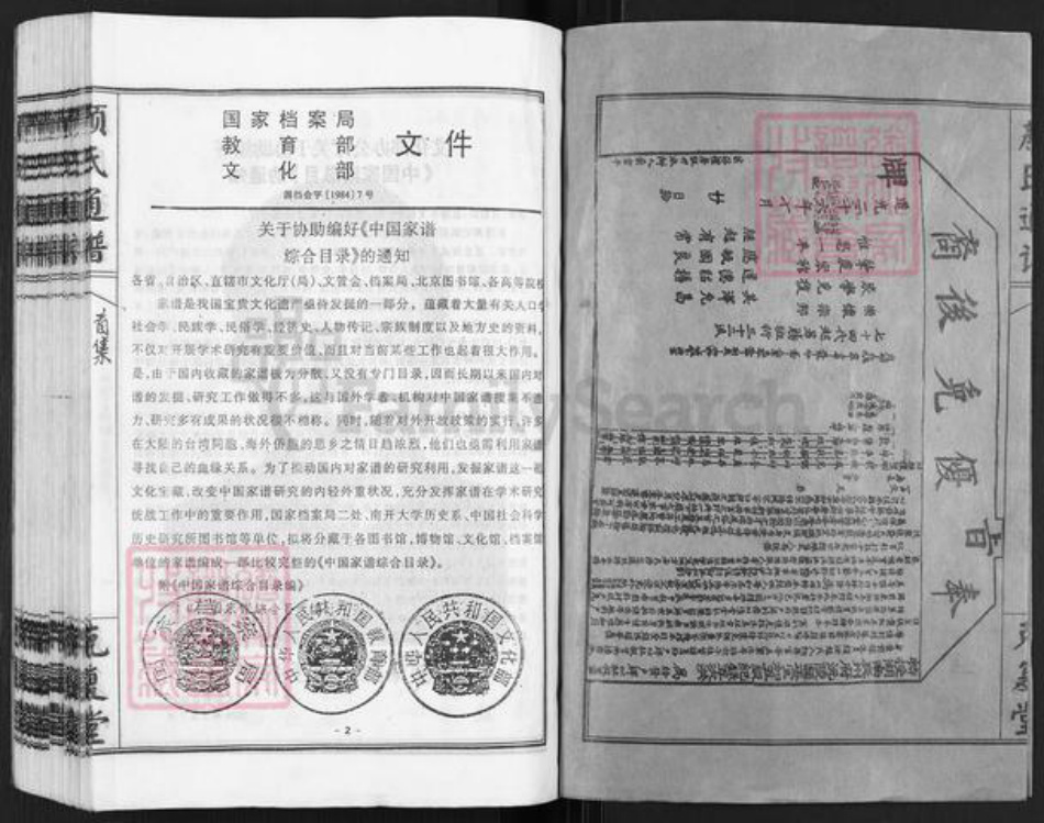 山东省临沂市兰山区方城镇颜氏克复堂族谱-颜氏通谱.pdf电子版插图2 山东省临沂市兰山区方城镇颜氏克复堂族谱-颜氏通谱.pdf电子版插图2