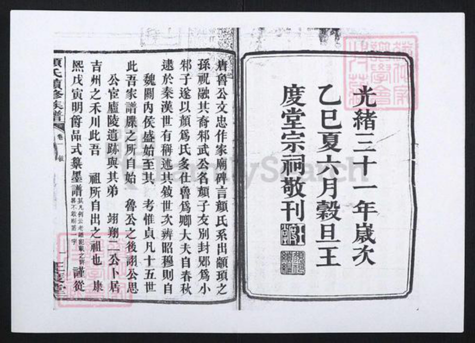 湖南省湘潭市湘乡市湘乡颜氏族谱-颜氏续修族谱[33卷].pdf电子版插图2