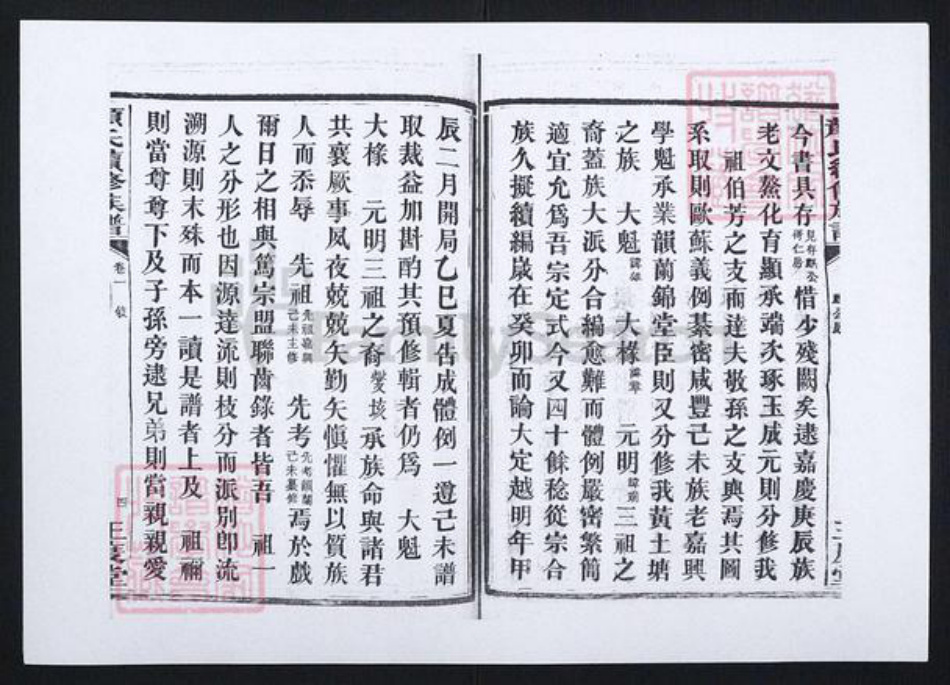 湖南省湘潭市湘乡市湘乡颜氏族谱-颜氏续修族谱[33卷].pdf电子版插图5