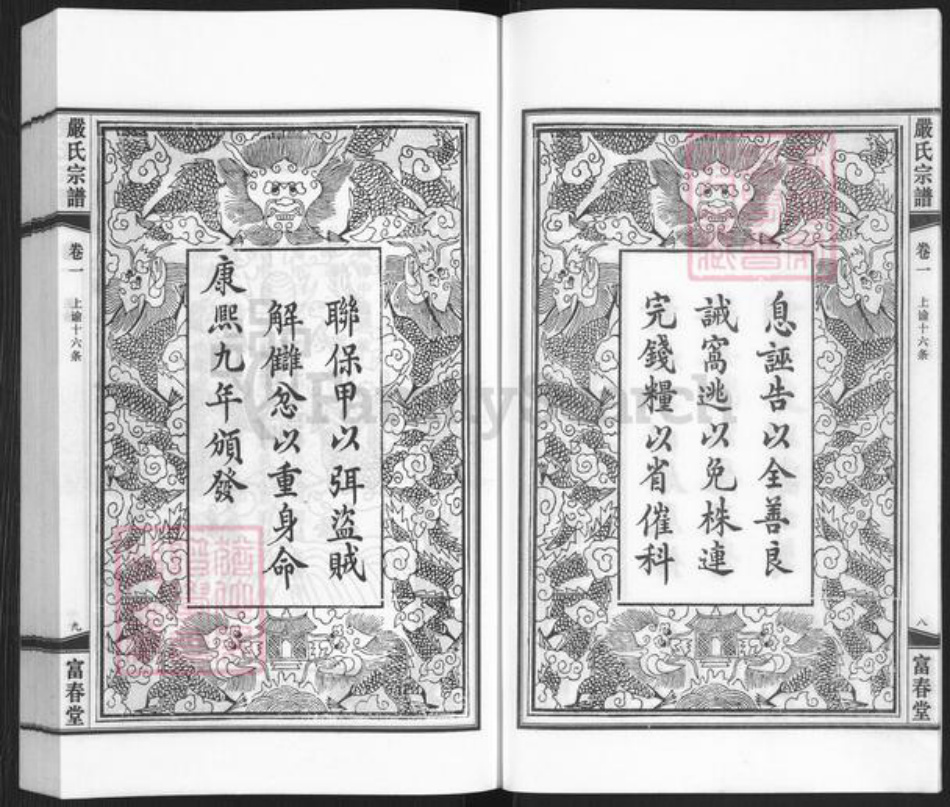 湖北省黄冈市罗田县凤山镇严氏富春堂族谱-严氏宗谱.pdf电子版插图5