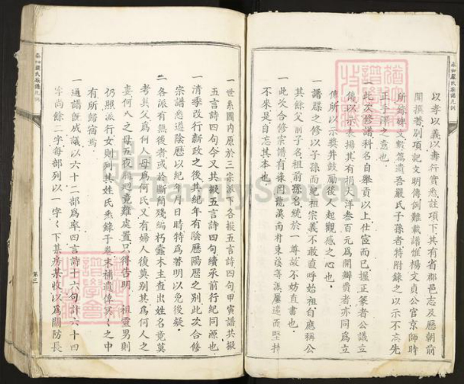 江西省吉安市泰和市严氏族谱-泰和城头严氏族谱.pdf电子版插图3 江西省吉安市泰和市严氏族谱-泰和城头严氏族谱.pdf电子版插图3