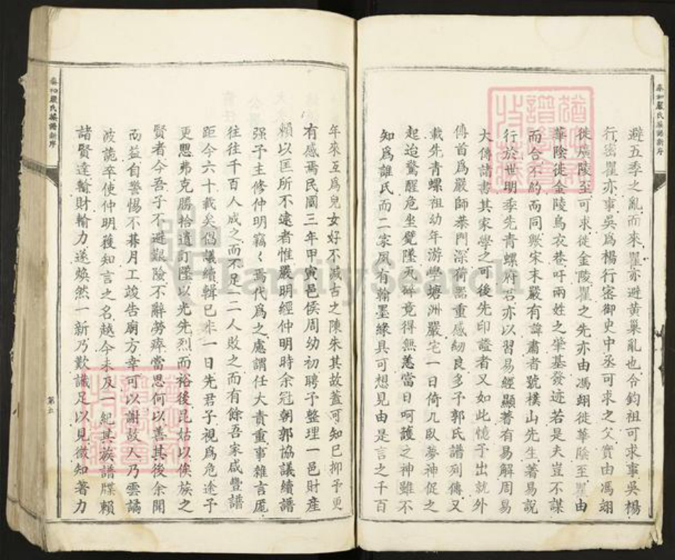 江西省吉安市泰和市严氏族谱-泰和城头严氏族谱.pdf电子版插图5 江西省吉安市泰和市严氏族谱-泰和城头严氏族谱.pdf电子版插图5