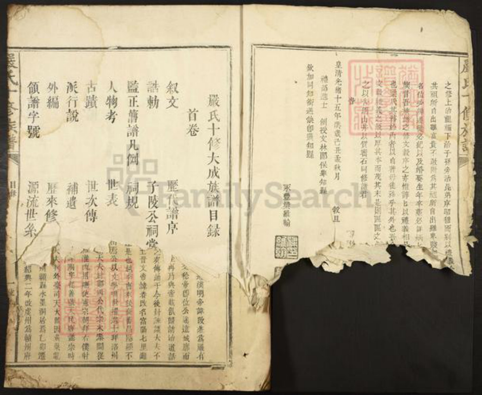 江西省赣州市宁都县洛口镇严氏族谱-严氏十修大成族谱.pdf电子版插图2 江西省赣州市宁都县洛口镇严氏族谱-严氏十修大成族谱.pdf电子版插图2