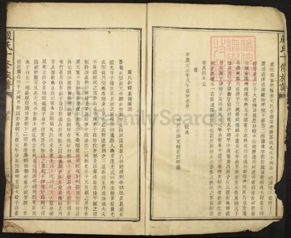 江西省赣州市宁都县洛口镇严氏族谱-严氏十修大成族谱.pdf电子版插图4 江西省赣州市宁都县洛口镇严氏族谱-严氏十修大成族谱.pdf电子版插图4