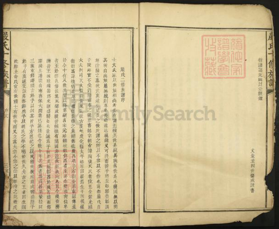 江西省赣州市宁都县洛口镇严氏族谱-严氏十修大成族谱.pdf电子版插图5 江西省赣州市宁都县洛口镇严氏族谱-严氏十修大成族谱.pdf电子版插图5