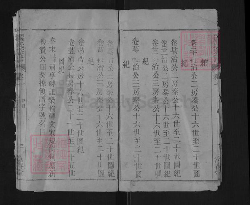 安徽省安庆市宜秀区严氏富春堂族谱-严氏宗谱.pdf电子版插图3 安徽省安庆市宜秀区严氏富春堂族谱-严氏宗谱.pdf电子版插图3