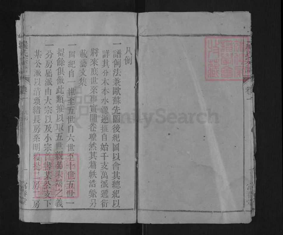 安徽省安庆市宜秀区严氏富春堂族谱-严氏宗谱.pdf电子版插图4 安徽省安庆市宜秀区严氏富春堂族谱-严氏宗谱.pdf电子版插图4