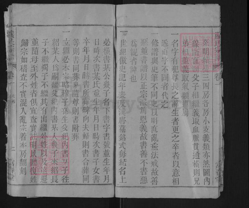 安徽省安庆市宜秀区严氏富春堂族谱-严氏宗谱.pdf电子版插图5 安徽省安庆市宜秀区严氏富春堂族谱-严氏宗谱.pdf电子版插图5