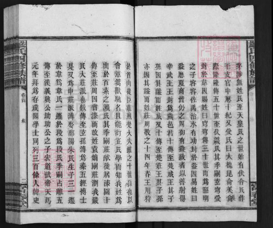 湖南省益阳市安化县梅城镇严氏富春堂族谱-安化严氏族谱.pdf电子版插图3