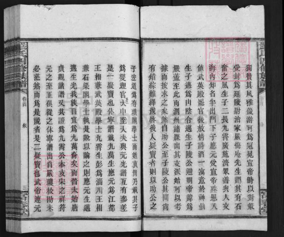 湖南省益阳市安化县梅城镇严氏富春堂族谱-安化严氏族谱.pdf电子版插图4