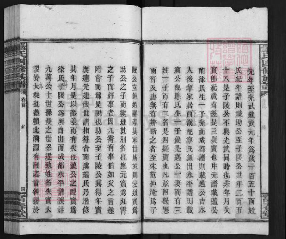 湖南省益阳市安化县梅城镇严氏富春堂族谱-安化严氏族谱.pdf电子版插图5