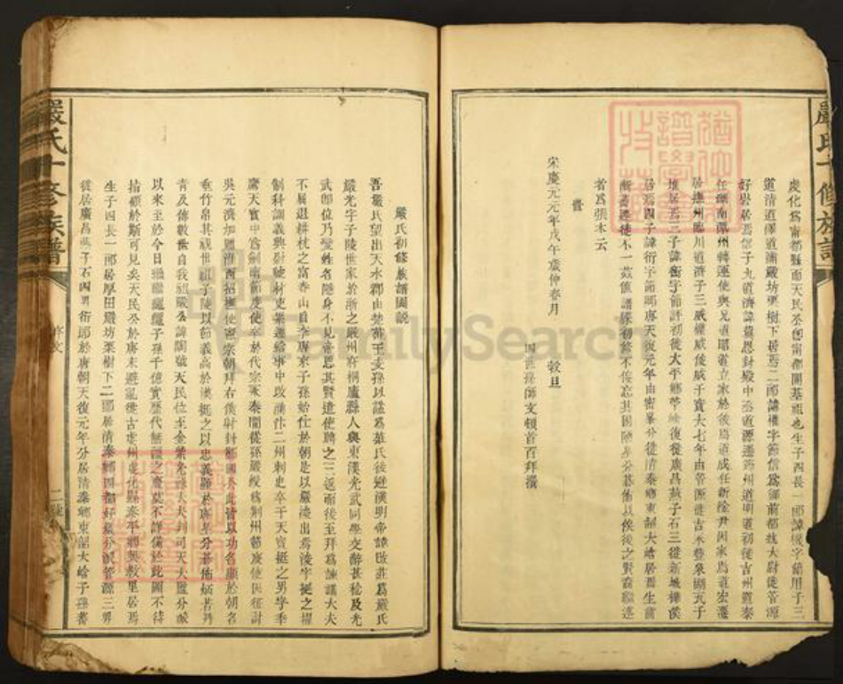 江西省赣州市宁都县严氏族谱-严氏十修族谱.pdf电子版插图4