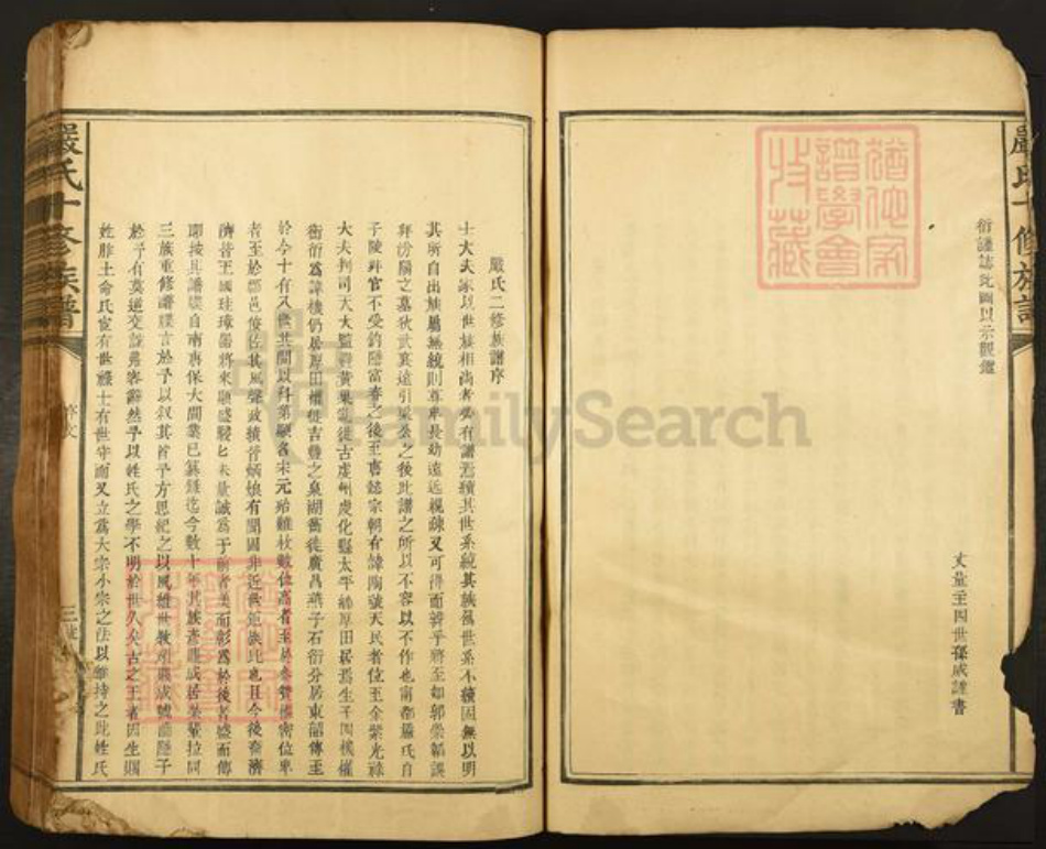 江西省赣州市宁都县严氏族谱-严氏十修族谱.pdf电子版插图5