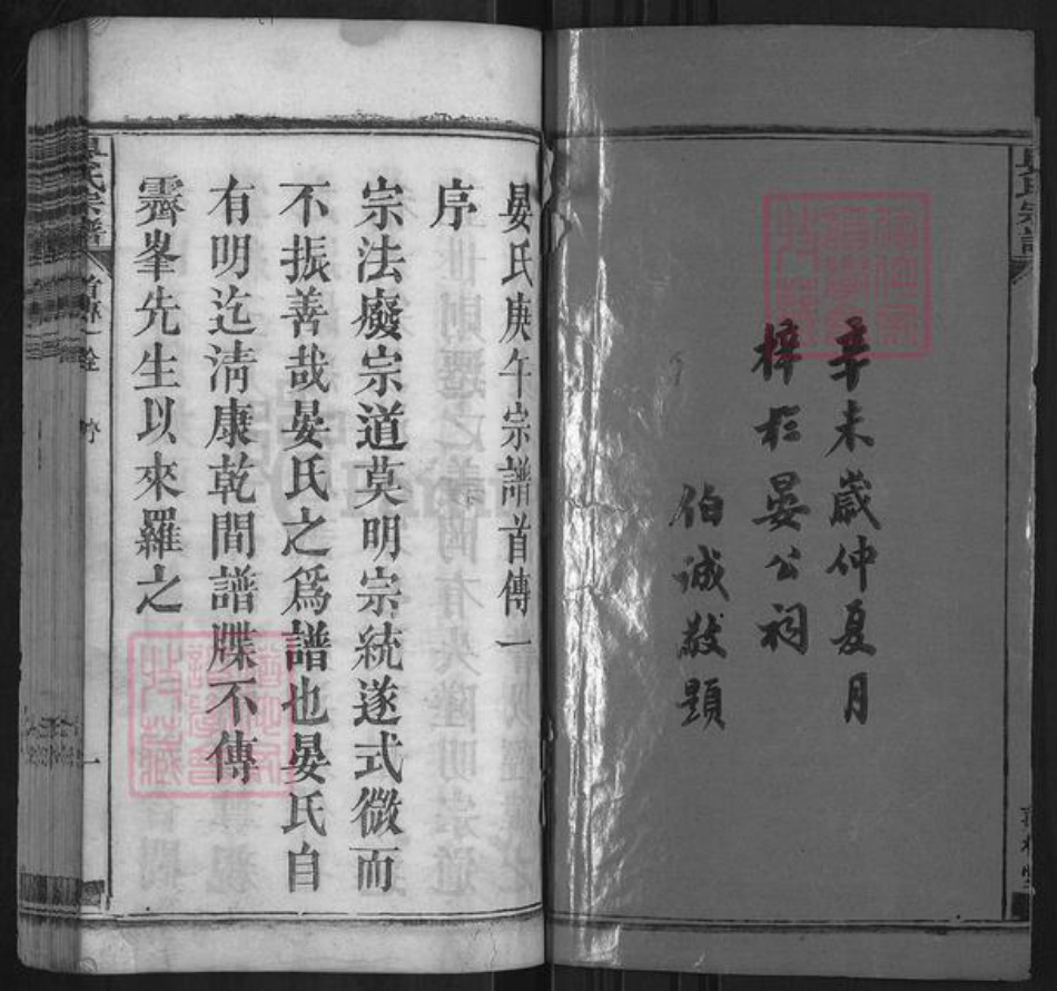 湖北省黄冈市罗田县晏氏熹桂堂族谱-晏氏庚午宗谱.pdf电子版插图2 湖北省黄冈市罗田县晏氏熹桂堂族谱-晏氏庚午宗谱.pdf电子版插图2