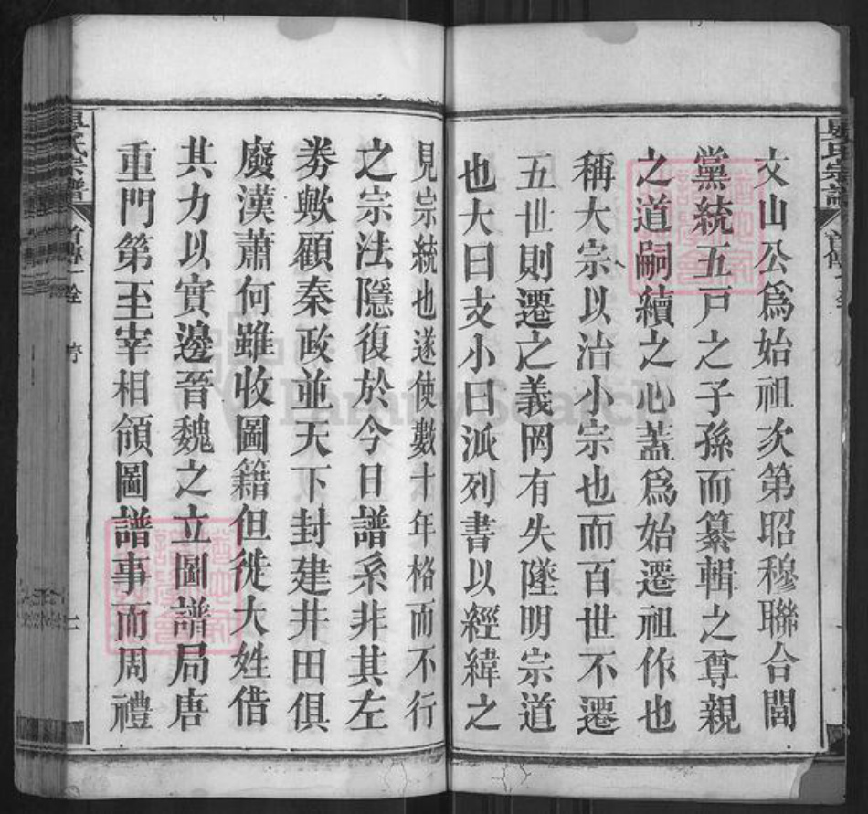 湖北省黄冈市罗田县晏氏熹桂堂族谱-晏氏庚午宗谱.pdf电子版插图3 湖北省黄冈市罗田县晏氏熹桂堂族谱-晏氏庚午宗谱.pdf电子版插图3