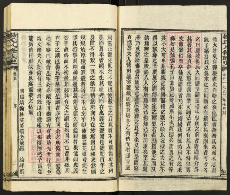 湖南省邵阳市邵阳县杨氏族谱-杨氏八修族史.pdf电子版插图3