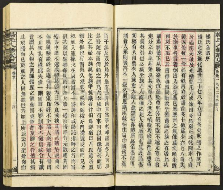 湖南省邵阳市邵阳县杨氏族谱-杨氏八修族史.pdf电子版插图4