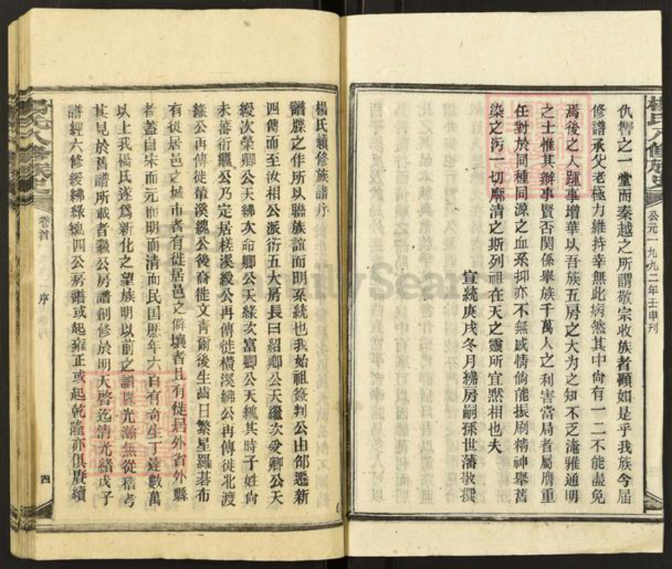 湖南省邵阳市邵阳县杨氏族谱-杨氏八修族史.pdf电子版插图5
