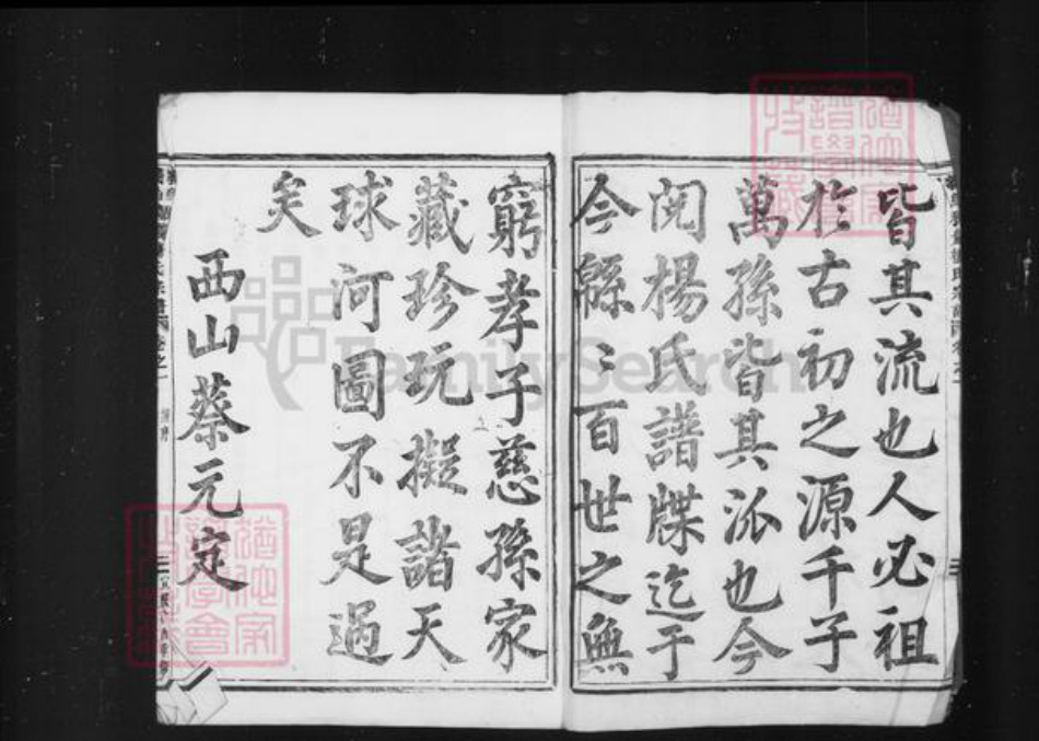 浙江省金华市义乌市义乌浙江省金华市金华杨氏清白堂族谱-稠岩杨氏合族谱宗谱 [26卷].pdf电子版插图4