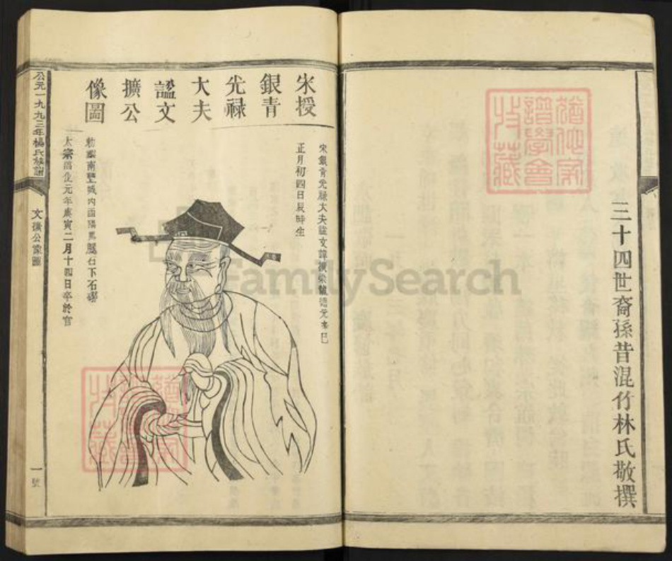 江西省抚州市南丰县杨氏族谱-公元一九九三年杨氏族谱.pdf电子版插图5